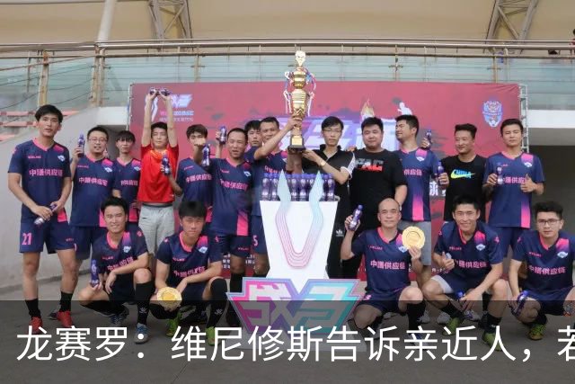 龙赛罗：维尼修斯告诉亲近人，若离队也要为皇马留下转会费